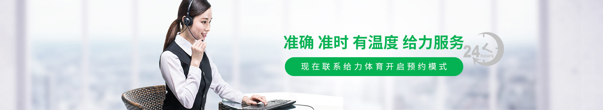 給力體育-準確,準時,有溫度,給力服務