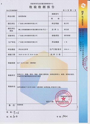 給力體育檢測(cè)報(bào)告